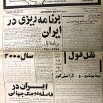 Iranians
Volume 1-Number 1- Sep 1985-Cover Page
Iranians: Ethnic Newspaper
Publisher and editor-in-chief: Dr. Mohammad Hossein Yazdanfar
Photo Credit: Sheila Yousefi