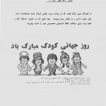 Flyer of Mother’s Day (Zange Gheseh) at Iranian Association (1110 Finch West, Unit 16), Jun 16, 1996
Photo Credit: Parvaneh Missaghi