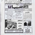 Iranian Magazine Mar1992
Ms. Mary Faghani