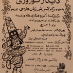 Nowruz Celebration organized by Persian Heritage Language Program March 21, 1985,
Photo Credit: Mr. Bahram Parsi