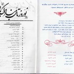 Booklet of Nowruz Ball at the ROM 1992
Photo by Ms Mary Faghani